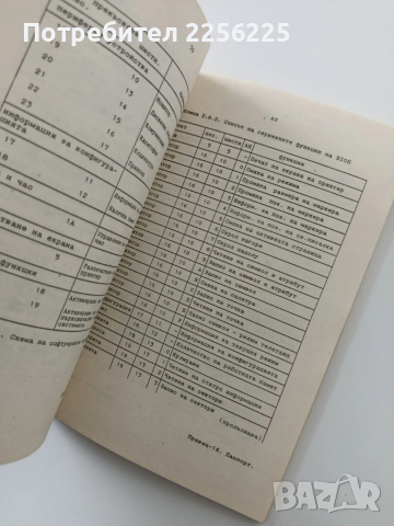 Паспорт - Правец - 16, снимка 5 - Специализирана литература - 53677788