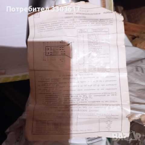16ЛО2В  тръба, снимка 2 - Друга електроника - 51962283