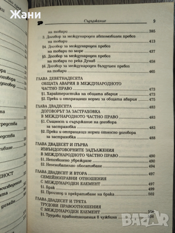 Международно частно право - Иван Владимиров , снимка 8 - Специализирана литература - 52998587