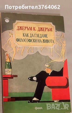 На изток от Рая, Спасителят в ръжта, Да убиеш присмехулник и др., снимка 9 - Художествена литература - 53895445