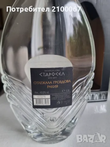 Бутилка от ракия Старосел вместимост половин литър., снимка 2 - Буркани, бутилки и капачки - 50428897