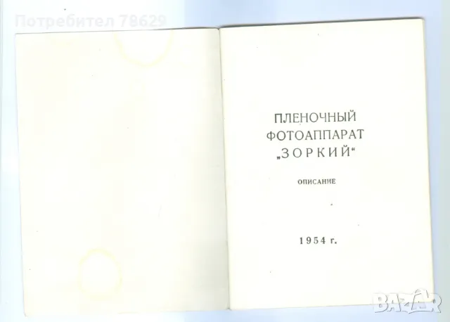 РЪКОВОДСТВО ЗА ПОЛЗВАНЕ НА ЗОРКИЙ /ЛАЙКА/, снимка 2 - Фотоапарати - 46878525