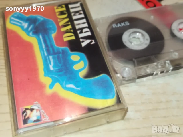 DANCE УБИЕЦ 95 0508251048, снимка 6 - Аудио касети - 51257854