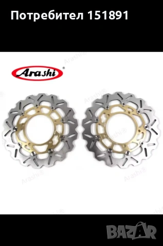 Дискове за мотор Arashi 