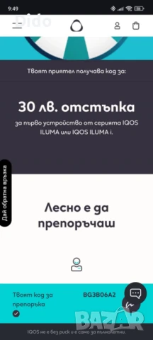 Код за отстъпка на IQOS 30лв., снимка 1