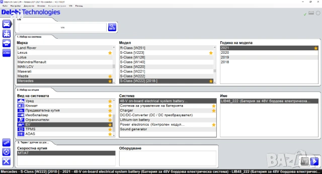 Delphi / Autocom 2021.10 - ПОСЛЕДНА Версия/ Софтуер за диагностика, снимка 3 - Аксесоари и консумативи - 39460974