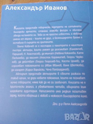 Книга "25 звезди на българското кино", снимка 2 - Специализирана литература - 46593640