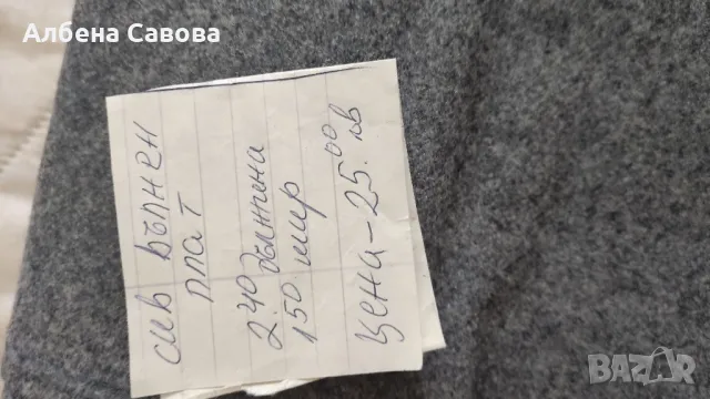Вълнен плат сив, снимка 2 - Други - 48557185