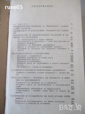 Книга "Българинът-познат и непознат-Марко Семов" - 384 стр., снимка 8 - Специализирана литература - 52968368