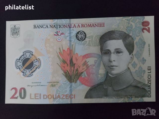 Румъния 2021 - 20 леи – възпоменателна банкнота - Екатерина Теодорою (1894-1917), снимка 3 - Нумизматика и бонистика - 45829888