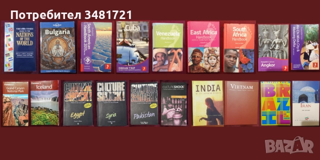 Държави, региони - 19 справочници, енциклопедии
