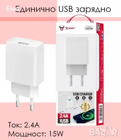 Единично USB зарядно устройство, снимка 2 - Оригинални зарядни - 48466014