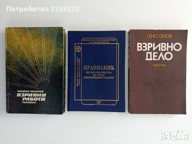 ЛОТ Взривно дело