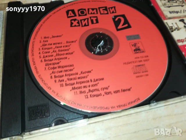 ДОМБИ ХИТ ЦД 1807251616, снимка 14 - CD дискове - 51064672