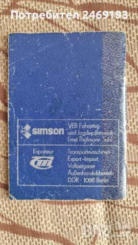 Книги и схеми за Симсон , снимка 4 - Специализирана литература - 53921654