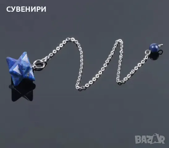 Махало от лапис лазули