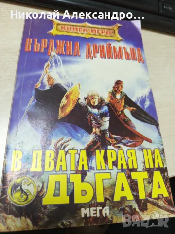 Книги - игри, снимка 8 - Художествена литература - 48320379