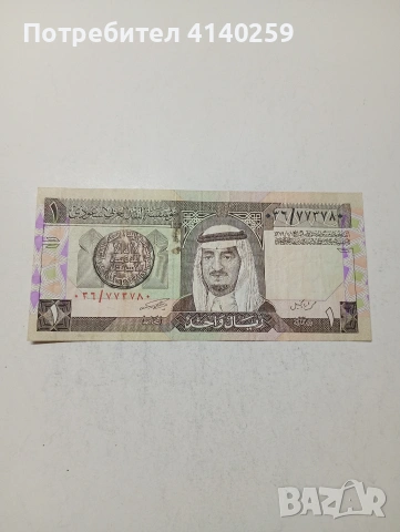 САУДИТСКА АРАБИЯ БАНКНОТА 