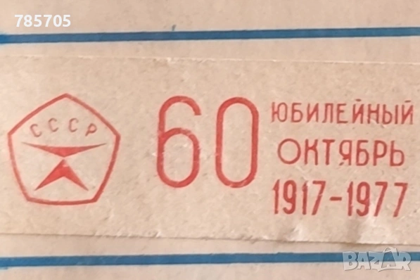 Звънец от соца, СССР юбилеен , снимка 5 - Антикварни и старинни предмети - 54289817