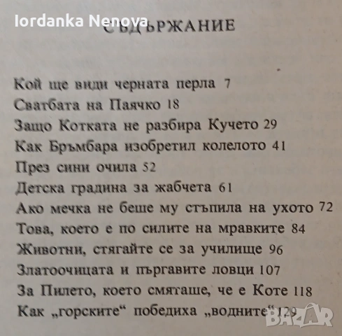 Детски приказки , снимка 6 - Детски книжки - 53743588