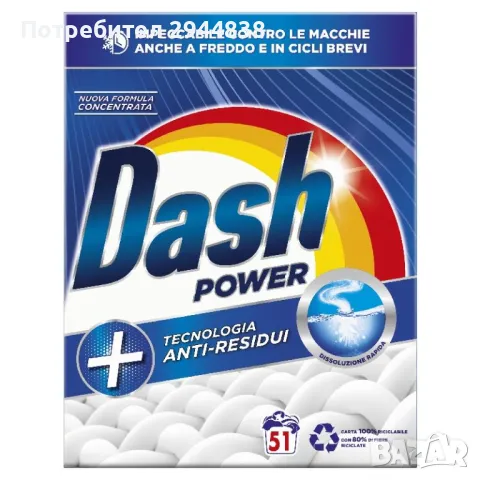 Dash Power - Прах за пране, снимка 1 - Перилни препарати и омекотители - 49488269