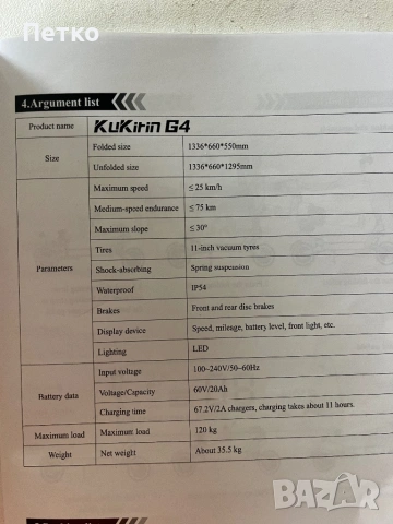 Kukirin G4 нова, снимка 12 - Други спортове - 53029937