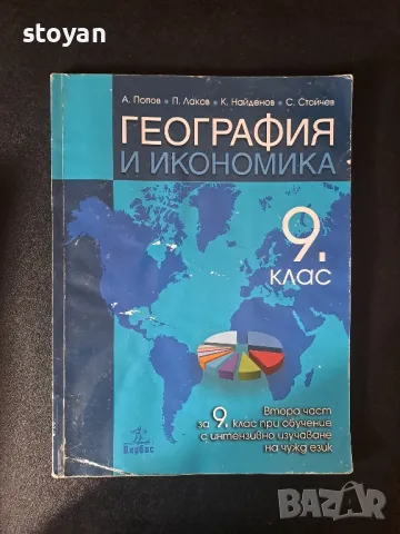 Учебници 8,9 клас, снимка 2 - Учебници, учебни тетрадки - 47205043