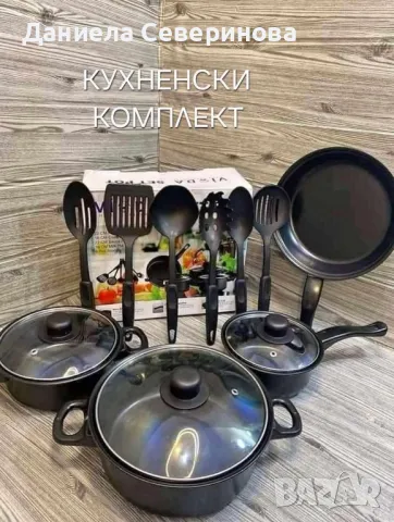 Комплект съдове за отвене 13 части , снимка 1