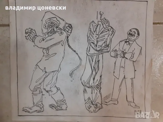 Стари рисунки подписани Стоян Венев,графика,карикатура,шарж,картина, снимка 2 - Колекции - 47823362