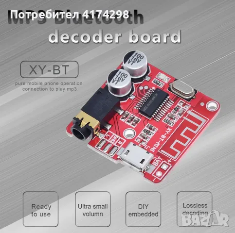 Bluetooth приемник-платка, снимка 1 - Други - 46903271