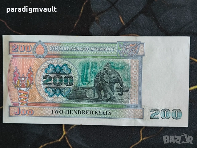 Банкнота - Мианмар - 200 киата AUNC | 1990 - 1995г., снимка 2 - Нумизматика и бонистика - 53817825