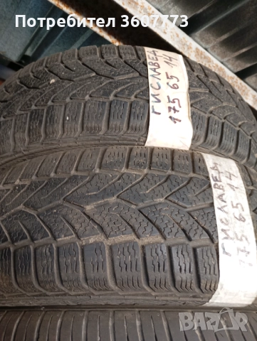 Гуми Гиславед зимни 2бр 175/65/14