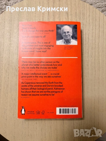 Thinking fast and slow, снимка 2 - Други - 53939877