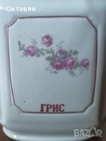 Порцеланов буркан, снимка 5 - Аксесоари за кухня - 53476347