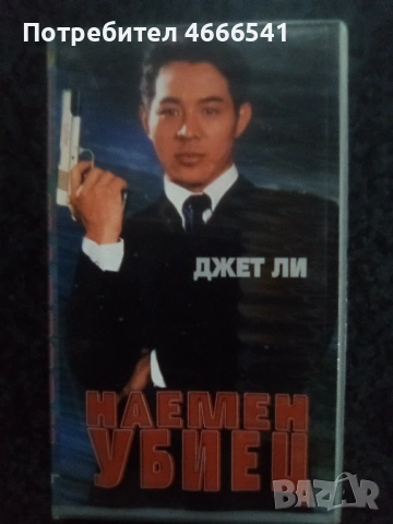 Продавам видеокасета цена 19.56  лева, снимка 18 - DVD филми - 52892273