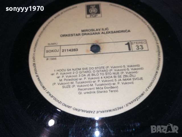 MIRODLAV ILIC-MADE IN YUGOSLAVIA 2505242000, снимка 18 - Грамофонни плочи - 45904992