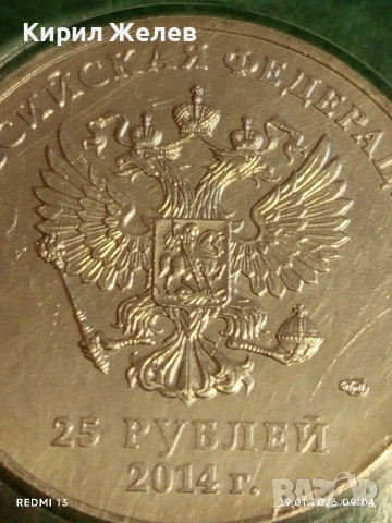 Юбилейна монета 25 рубли 2014г. Руска федерация Олимпийски игри Сочи 53320, снимка 2 - Нумизматика и бонистика - 53147086