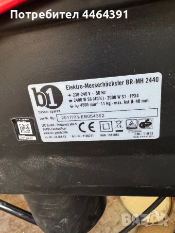 Клонотрошачка , снимка 4 - Градинска техника - 52456902