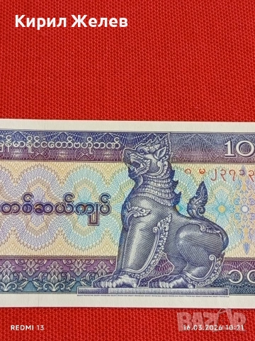 Банкнота МИАНМАР много красива перфектно състояние непрегъвана за КОЛЕКЦИЯ ДЕКОРАЦИЯ 54124, снимка 5 - Нумизматика и бонистика - 53855162