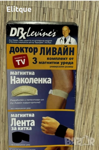 Магнитни наколенки и лента за ръка – комплект 2 броя 🧲