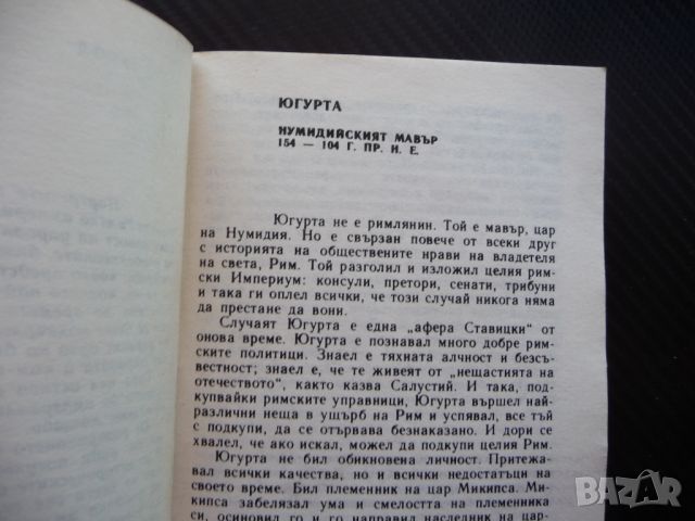 Диктаторите Костас Варналис древността Рим Гърция Персия Египет, снимка 2 - Други - 45638740