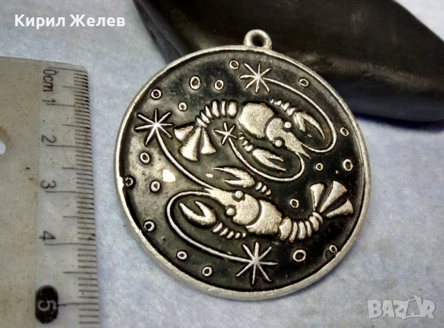 СБХ BULGARIE Стар ЗОДИАКАЛЕН МЕДАЛЬОН ЗОДИЯ РАК - ХУДОЖЕСТВЕНА МАЙСТОРСКА ИЗРАБОТКА 49331, снимка 7 - Антикварни и старинни предмети - 51280248