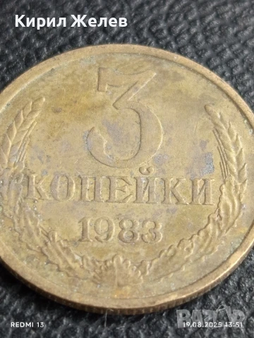 Монета 3 копейки 1983г. СССР рядка за КОЛЕКЦИЯ ДЕКОРАЦИЯ 40052, снимка 2 - Нумизматика и бонистика - 51416659