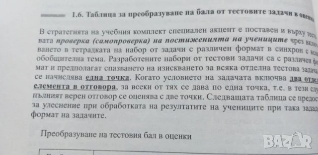 Учебник и книга за учителя по История и цивилизация за 5. клас от 2006 г., снимка 9 - Учебници, учебни тетрадки - 48759542