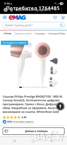 Сешуар Philips , снимка 6 - Друга електроника - 53710553