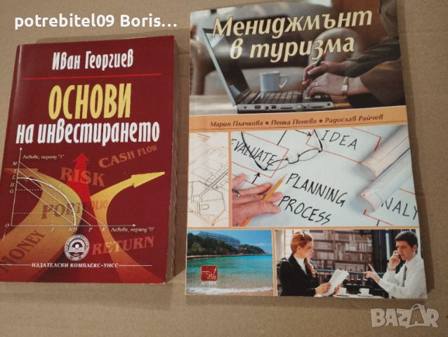 Учебници за НБУ, снимка 3 - Специализирана литература - 53203283