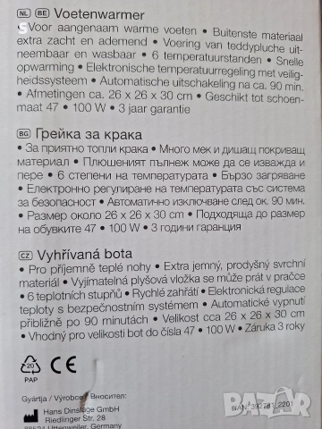 грейка за крака на Sanitas чисто нова., снимка 2 - Масажори - 53996725