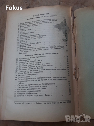 Стара царска книжка книга Вероучение, снимка 7 - Антикварни и старинни предмети - 54295045