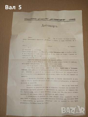 Договор за изкупуване на прасета 193... година . Интересен, снимка 2 - Антикварни и старинни предмети - 52306973