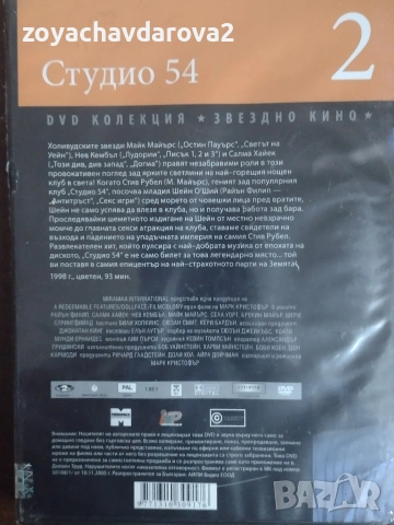 ЗАПЕЧАТАН DVD ФИЛМ "СТУДИО 54" , снимка 2 - DVD филми - 53300234